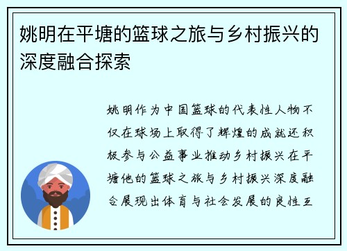 姚明在平塘的篮球之旅与乡村振兴的深度融合探索