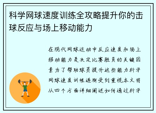 科学网球速度训练全攻略提升你的击球反应与场上移动能力
