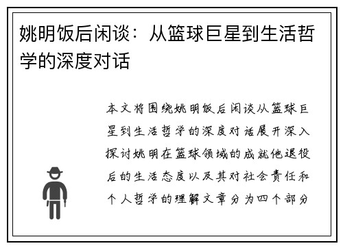 姚明饭后闲谈：从篮球巨星到生活哲学的深度对话