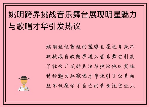 姚明跨界挑战音乐舞台展现明星魅力与歌唱才华引发热议
