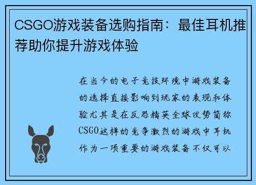 CSGO游戏装备选购指南：最佳耳机推荐助你提升游戏体验