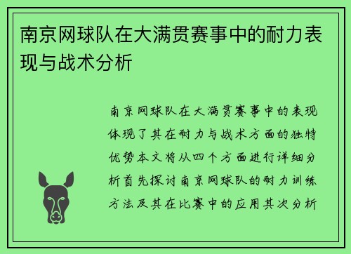 南京网球队在大满贯赛事中的耐力表现与战术分析