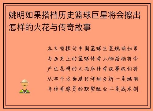 姚明如果搭档历史篮球巨星将会擦出怎样的火花与传奇故事