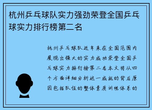 杭州乒乓球队实力强劲荣登全国乒乓球实力排行榜第二名
