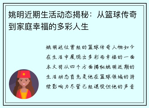 姚明近期生活动态揭秘：从篮球传奇到家庭幸福的多彩人生