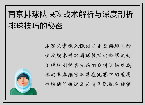 南京排球队快攻战术解析与深度剖析排球技巧的秘密