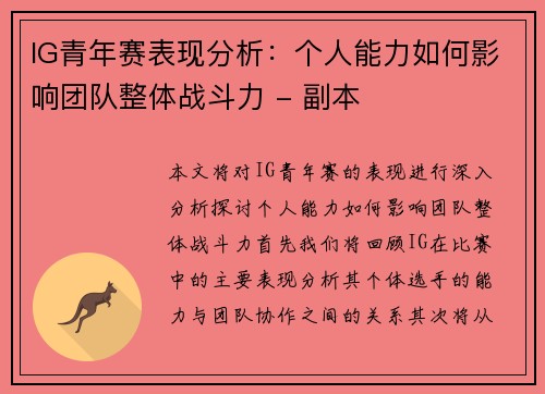IG青年赛表现分析：个人能力如何影响团队整体战斗力 - 副本
