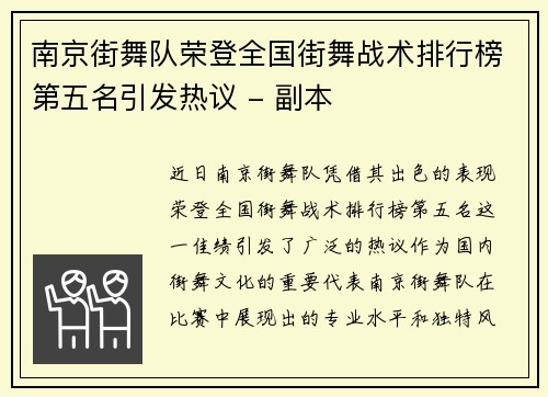 南京街舞队荣登全国街舞战术排行榜第五名引发热议 - 副本