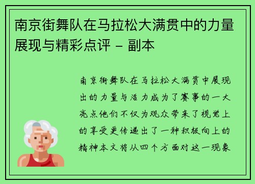 南京街舞队在马拉松大满贯中的力量展现与精彩点评 - 副本