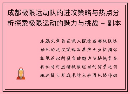 成都极限运动队的进攻策略与热点分析探索极限运动的魅力与挑战 - 副本