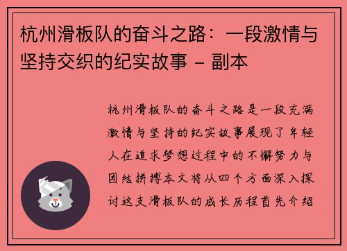 杭州滑板队的奋斗之路：一段激情与坚持交织的纪实故事 - 副本