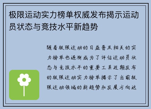极限运动实力榜单权威发布揭示运动员状态与竞技水平新趋势