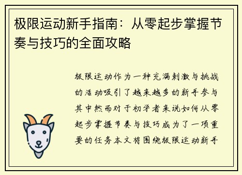 极限运动新手指南：从零起步掌握节奏与技巧的全面攻略