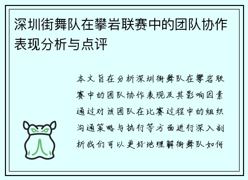 /uploads/images/20251003/shen-zhen-jie-wu-dui-zai-pan-yan-lian-sai-zhong-de-tuan-dui-xie-zuo-biao-xian-fen-xi-yu-dian-ping.webp