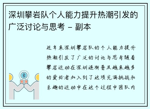 /uploads/images/20251003/shen-zhen-pan-yan-dui-ge-ren-neng-li-ti-sheng-re-chao-yin-fa-de-guang-fan-tao-lun-yu-si-kao-fu-ben.webp