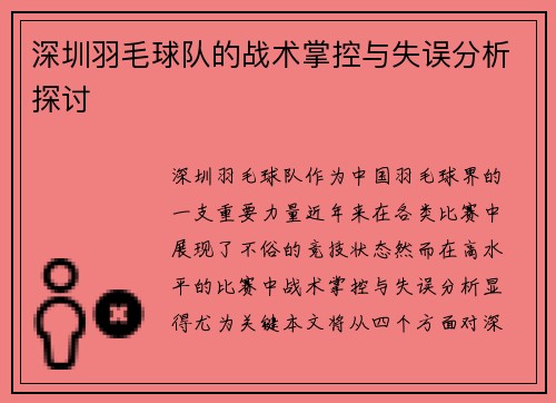 /uploads/images/20251003/shen-zhen-yu-mao-qiu-dui-de-zhan-shu-zhang-kong-yu-shi-wu-fen-xi-tan-tao.webp