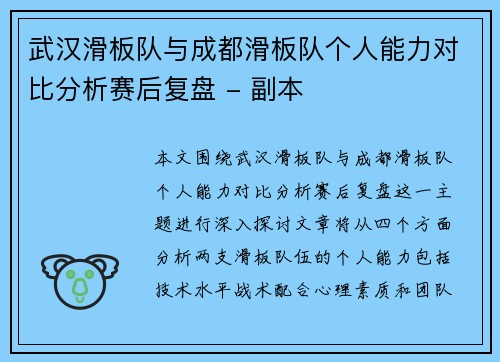武汉滑板队与成都滑板队个人能力对比分析赛后复盘 - 副本