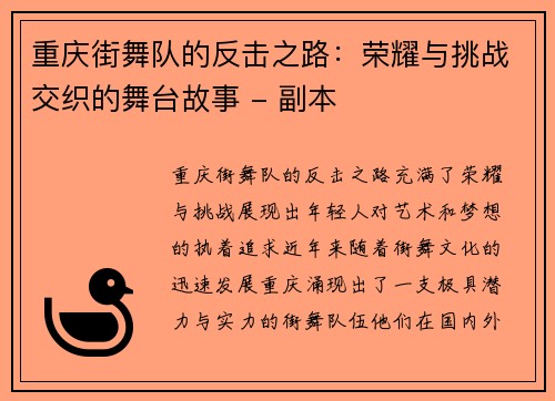 /uploads/images/20251006/chong-qing-jie-wu-dui-de-fan-ji-zhi-lu-rong-yao-yu-tiao-zhan-jiao-zhi-de-wu-tai-gu-shi-fu-ben.webp