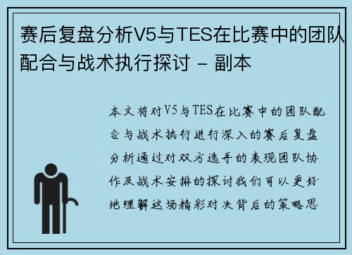 /uploads/images/20251006/sai-hou-fu-pan-fen-xi-v5-yu-tes-zai-bi-sai-zhong-de-tuan-dui-pei-he-yu-zhan-shu-zhi-xing-tan-tao-fu-ben.webp