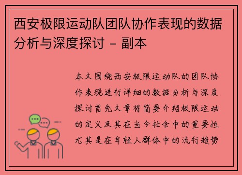 /uploads/images/20251006/xi-an-ji-xian-yun-dong-dui-tuan-dui-xie-zuo-biao-xian-de-shu-ju-fen-xi-yu-shen-du-tan-tao-fu-ben.webp
