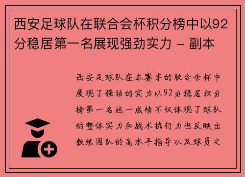 /uploads/images/20251006/xi-an-zu-qiu-dui-zai-lian-he-hui-bei-ji-fen-bang-zhong-yi-92-fen-wen-ju-di-yi-ming-zhan-xian-qiang-jing-shi-li-fu-ben.webp