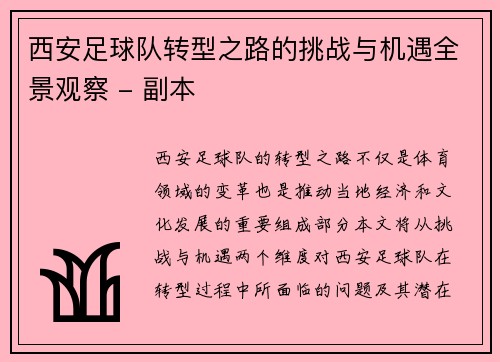 /uploads/images/20251006/xi-an-zu-qiu-dui-zhuan-xing-zhi-lu-de-tiao-zhan-yu-ji-yu-quan-jing-guan-cha-fu-ben.webp