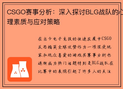 /uploads/images/20251007/csgo-sai-shi-fen-xi-shen-ru-tan-tao-blg-zhan-dui-de-xin-li-su-zhi-yu-ying-dui-ce-lyue.webp