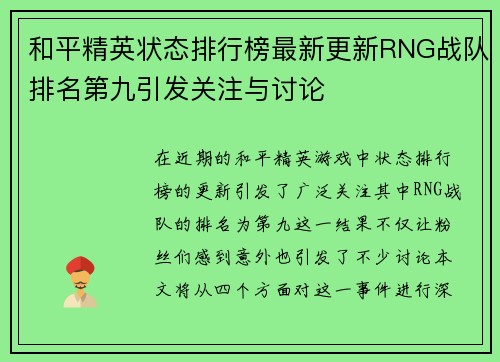 /uploads/images/20251008/he-ping-jing-ying-zhuang-tai-pai-hang-bang-zui-xin-geng-xin-rng-zhan-dui-pai-ming-di-jiu-yin-fa-guan-zhu-yu-tao-lun.webp