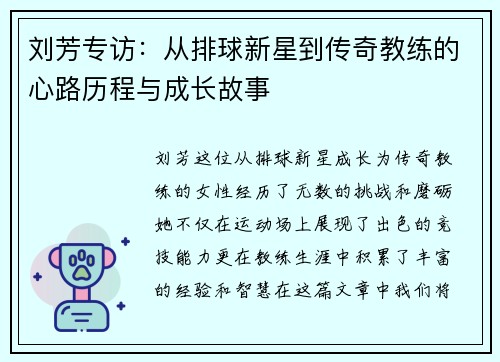 /uploads/images/20251008/liu-fang-zhuan-fang-cong-pai-qiu-xin-xing-dao-chuan-qi-jiao-lian-de-xin-lu-li-cheng-yu-cheng-zhang-gu-shi.webp