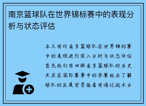 /uploads/images/20251008/nan-jing-lan-qiu-dui-zai-shi-jie-jin-biao-sai-zhong-de-biao-xian-fen-xi-yu-zhuang-tai-ping-gu.webp