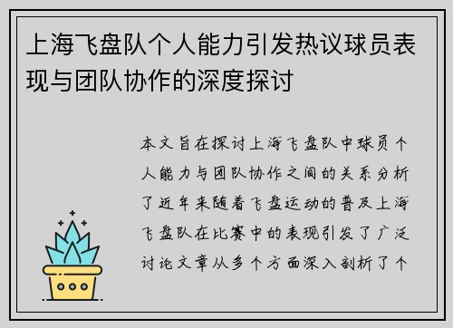 上海飞盘队个人能力引发热议球员表现与团队协作的深度探讨