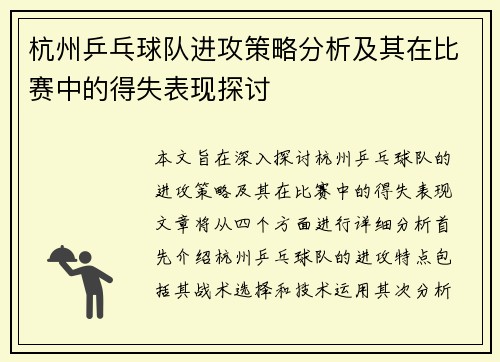 /uploads/images/20251009/hang-zhou-ping-pang-qiu-dui-jin-gong-ce-lyue-fen-xi-ji-qi-zai-bi-sai-zhong-de-de-shi-biao-xian-tan-tao.webp