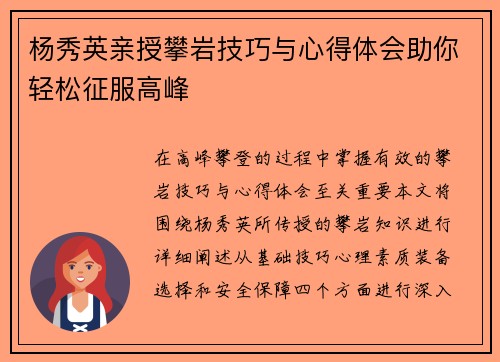 杨秀英亲授攀岩技巧与心得体会助你轻松征服高峰